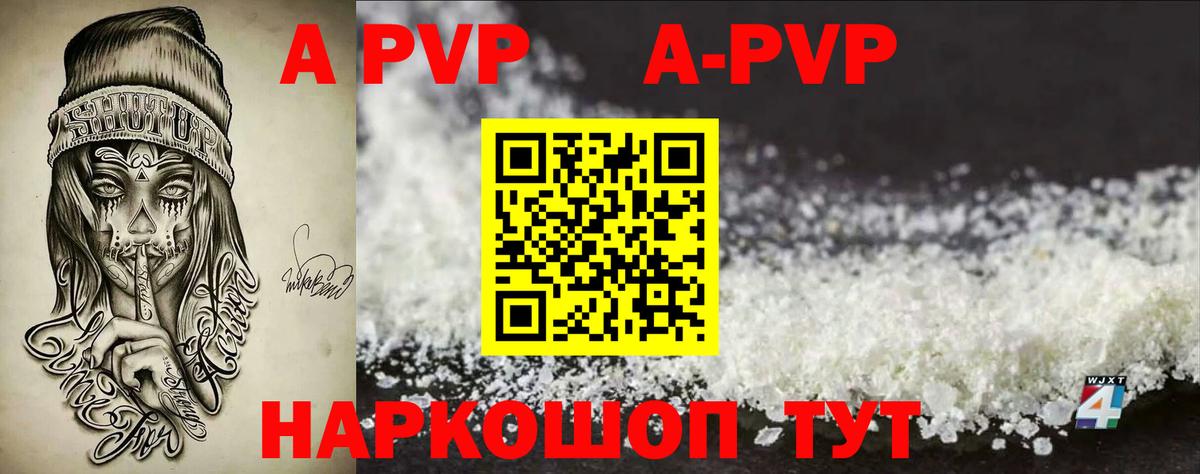 APVP Соль  Вход с VPN  Alfa_PVP VHQ  цены   Кушва 