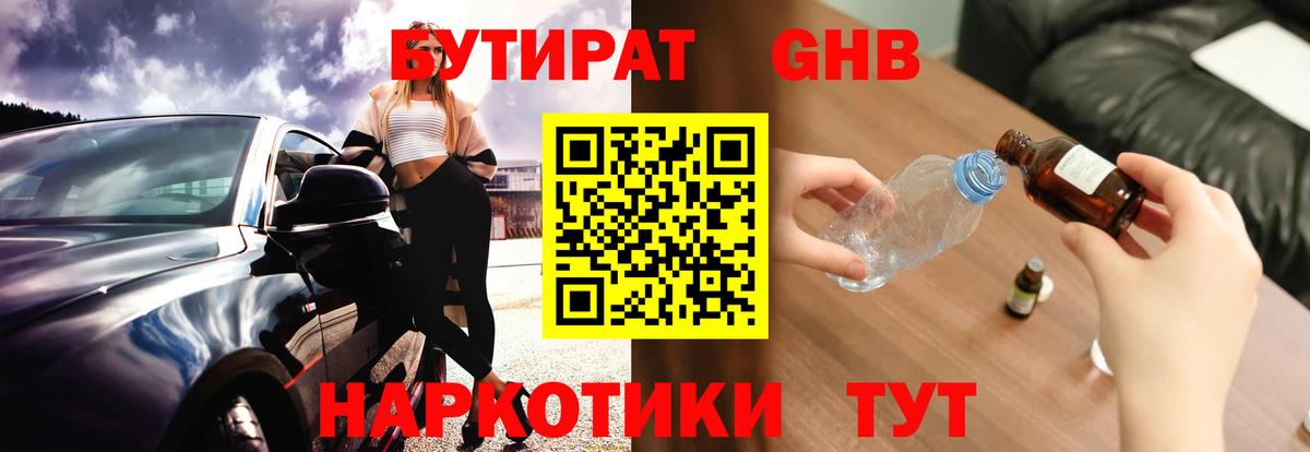 Бутират  Вход с VPN  Кушва  БУТИРАТ 1.4BDO 