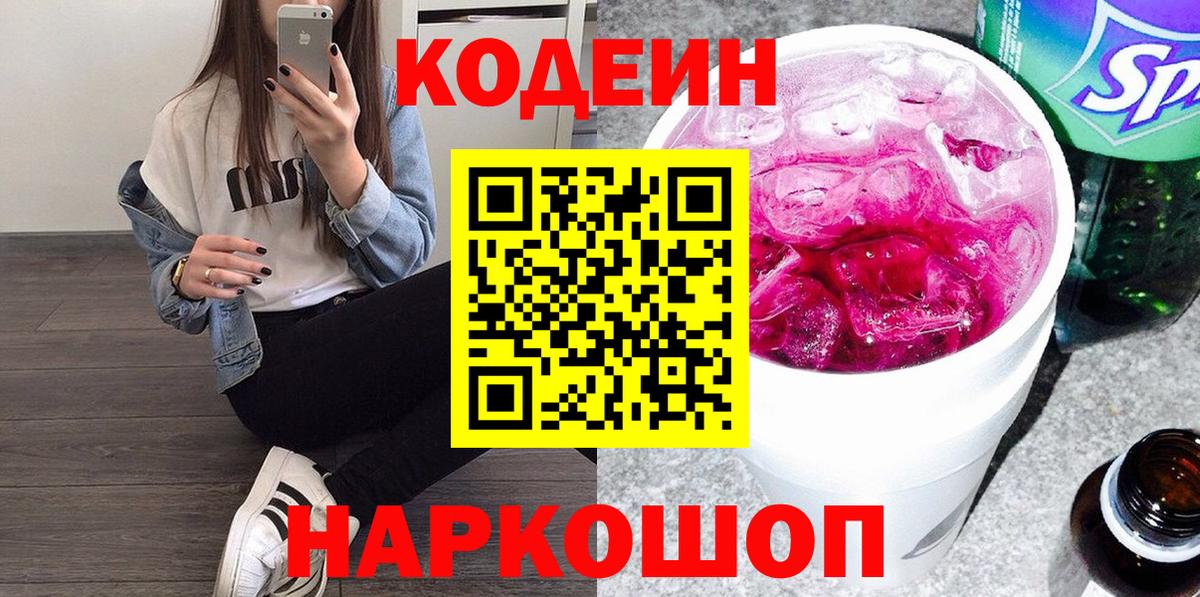 Кушва  Кодеиновый сироп Lean напиток Lean (лин)  Вход с VPN 