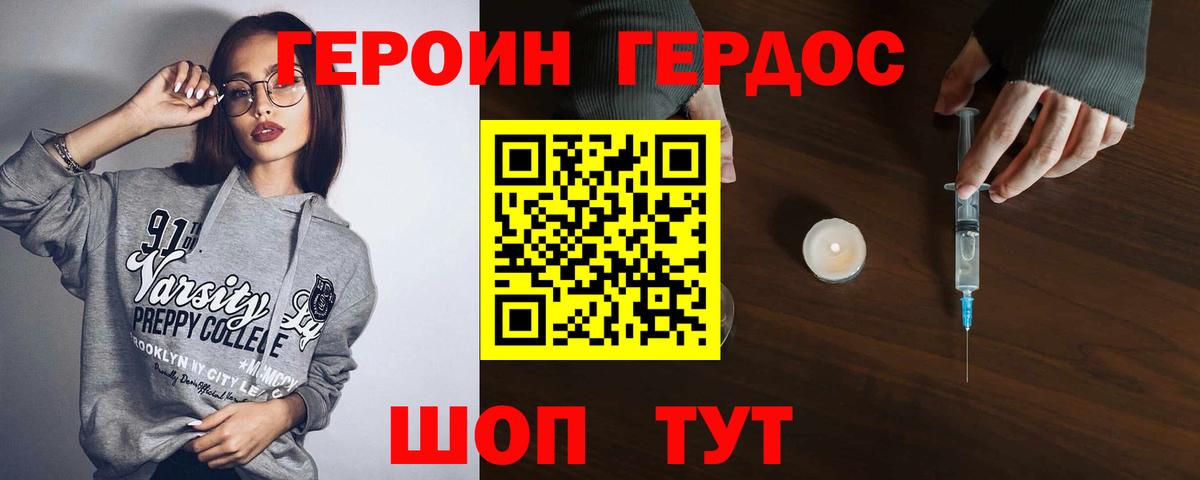 ГЕРОИН VHQ Кушва