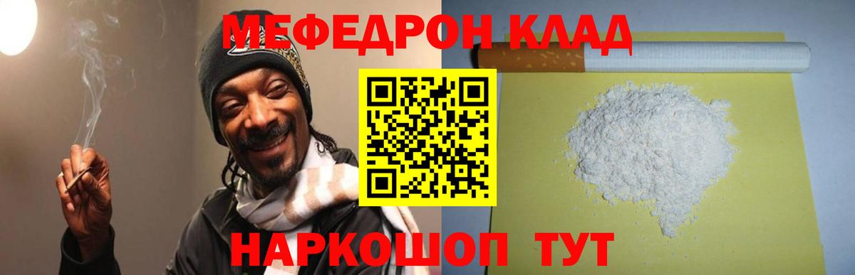 Меф мяу мяу кристаллы Кушва